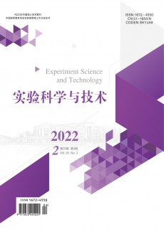 实验科学与技术